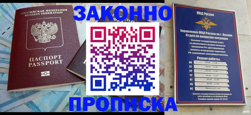 прописка в Моздоке