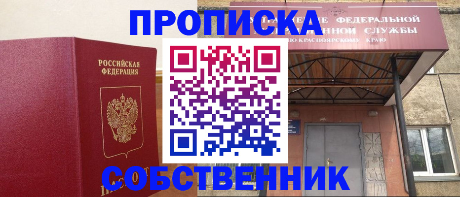 прописка в квартире в Моздоке