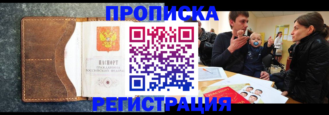 временная регистрация недорого в Моздоке