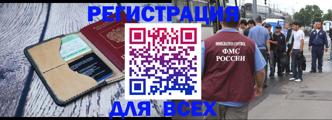 прописка для работы в Моздоке
