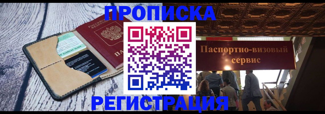 временная регистрация в Моздоке