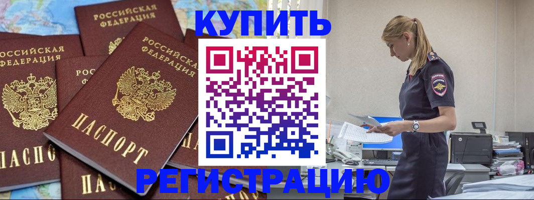 временная прописка в Моздоке